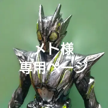 가면라이더 제로원 메탈 클러스터 호퍼 웨더링 리페인트 소프트 비닐