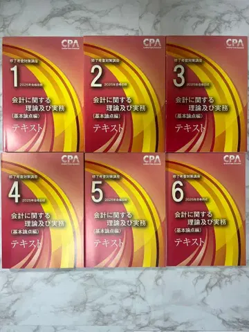 공인회계사 수료고사 CPA 회계 텍스트 2025년 미사용 전 9권 세트
