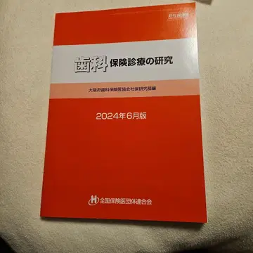 치과 보험 진료 연구
