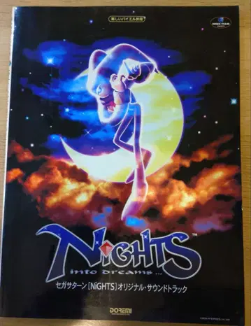 즐거운 바이엘 병용 NiGHTS 나이츠 세가 새턴 악보