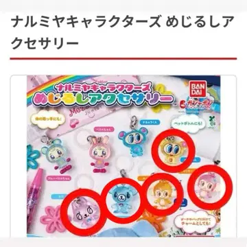 나루미야 캐릭터즈 메지루시 액세서리