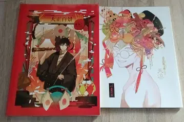 고서점 거리의 하시히메 팬북 부독본