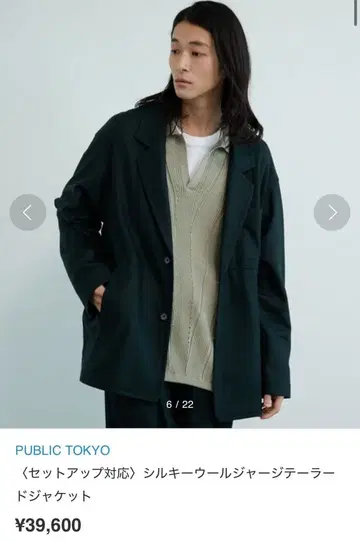 퍼블릭 도쿄 실키 울 저지 테일러드 자켓 다크 그린