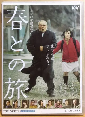 [봄과의 여행] ('10) 일반판 DVD