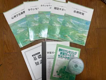 멘탈 심리 카운슬러 자격요건 취득 강좌 교재 일체 텍스트 DVD 포함