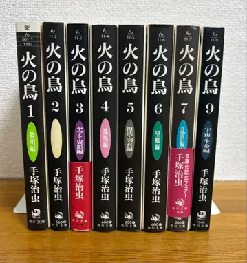 불새 문고 1, 2, 3, 4, 5, 6, 7, 9 데즈카 오사무