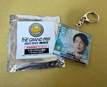 보트 레이스 카미조 노부타카 키링