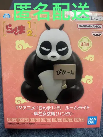 란마 1/2 사오토메 겐마 (팬더) 룸 라이트