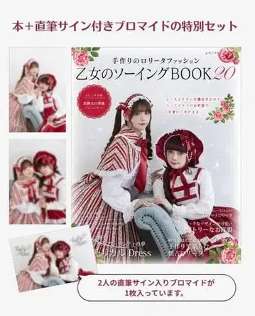 친필 사인 브로마이드 + 오토메노 소잉BOOK 20 100부 한정판