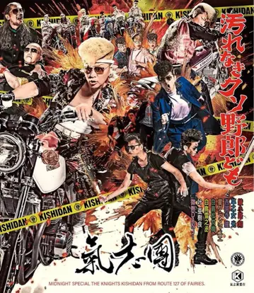 키시다단 더러움 없는 바보들 CD+Blu-ray