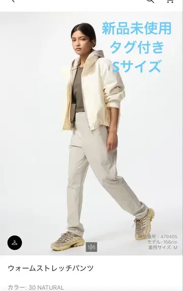 유니클로 웜 스트레치 팬츠 내추럴 S