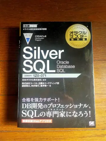 Silver SQL Oracle Database SQL 1Z0-071