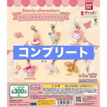 익명 배송 산리오 캐릭터즈 윳토 메지루시 액세서리 컴플리트