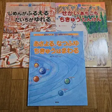 카코 사토시 자연의 원리 지구의 힘 그림책 3권