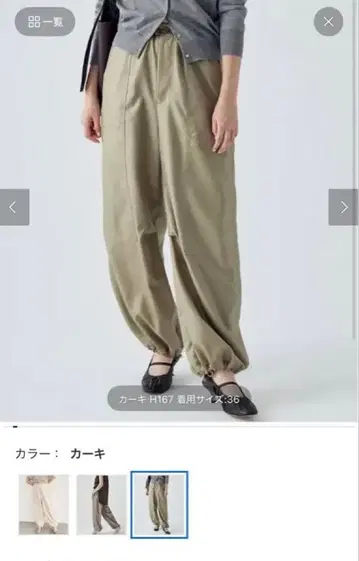 IENA 브라이트 파라슈트 팬츠 카키 사이즈 36