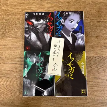 이쿠사가미 전권 세트 책갈피 포함