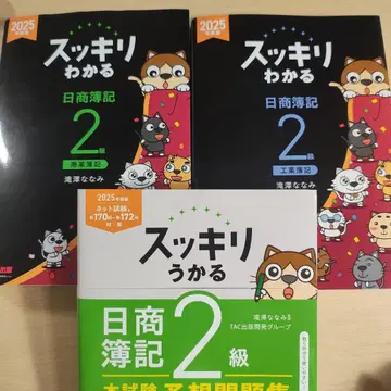 깔끔하게 이해하는 일본상공회의소 회계 2급 2025년판