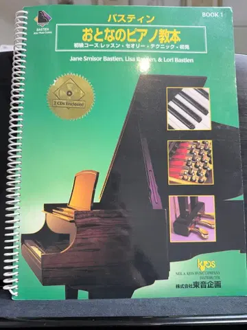 바스틴 어른의 피아노 교본 CD 포함