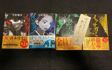 이쿠사가미 전 4권 세트 이마무라 쇼고 [전 초판]