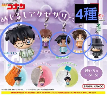 명탐정 코난 메이리시 액세서리 4개 세트