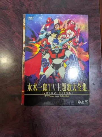 미즈키 이치로 TV 주제가 대전집 DVD