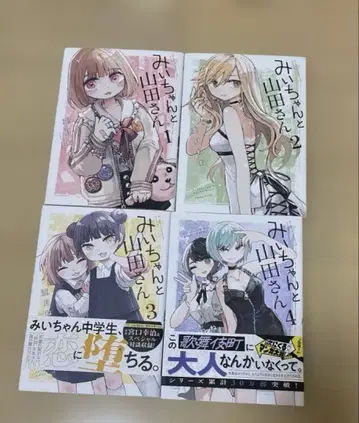 미이와 야마다 씨 전권