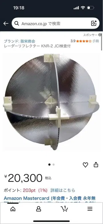 레이더 리플렉터 JCI 인증