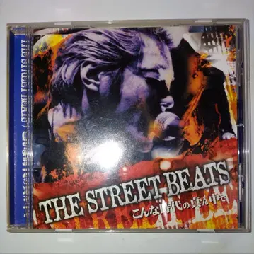 THE STREET BEATS / 이런 시대의 한가운데서