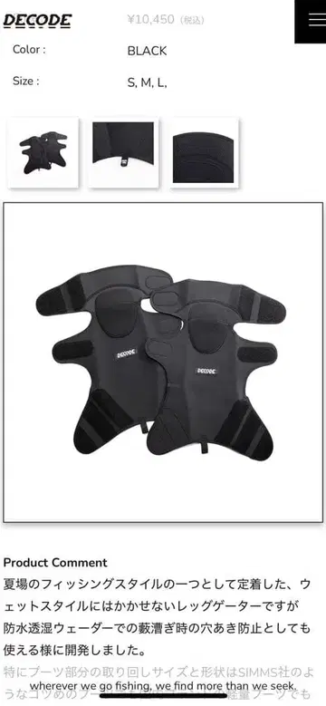 DECODE 디코드 레그 게이터 계류 가슴장화 가드