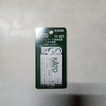 KATO 기차 마크 변환 장비