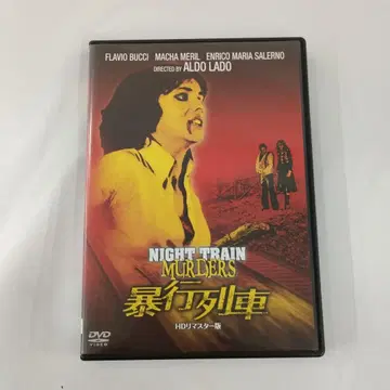 폭행열차 HD 리마스터판