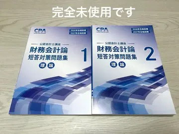 [ 가격 협상 가능 ] 재무회계론 단답형 문제집 1 2 세트_공인회계사