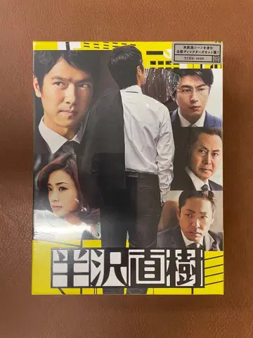 한자와 나오키 디렉터스컷판 미사용 새상품