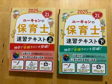 유캔 보육사 속습 텍스트 2025년판 상하의 세트