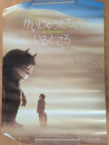 괴수들이 사는 곳 포스터 (B1 사이즈)