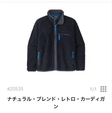 파타고니아 내추럴 블렌드 레트로 가디건 XL