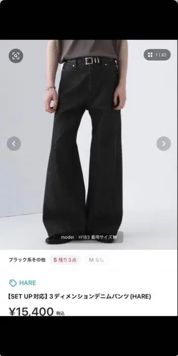 HARE 3차원 데님 팬츠 M