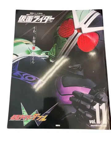 가면라이더 W vol.11 Mook