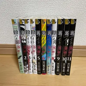 뒷아르바이트: 도망 금지 1~11권 세트