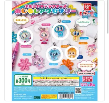 나루미야 캐릭터 캡슐 토이 액세서리