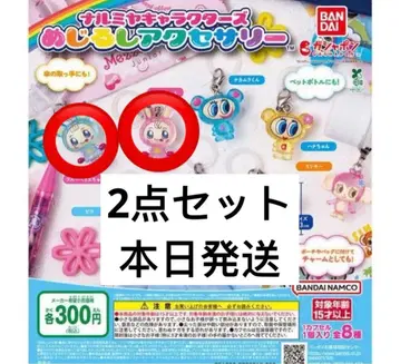 나루미야 캐릭터즈 메지루시 액세서리 2점 세트