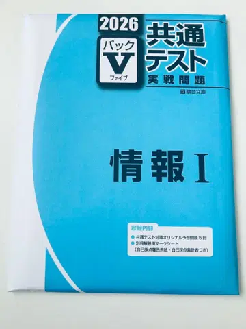 2026년 팩 V 공통 테스트 실전 문제 정보 I 미사용품