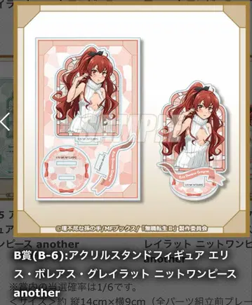 무직전생 제비뽑기당 B상 에리스 아크릴 스탠드 피규어 another