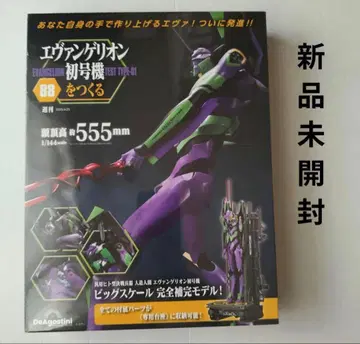 에반게리온 초호기 만들기 미사용 새상품 88호