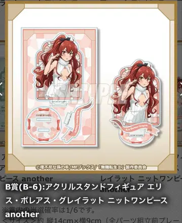 무직전생 제비뽑기당 B상 에리스 아크릴 스탠드 피규어 another