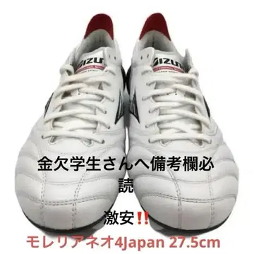 모렐리아 네오 4 Japan 27.5cm