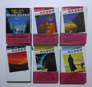 카를로스 카스타네다 후타미쇼보 6권