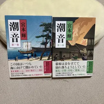 조음 제1권, 제2권