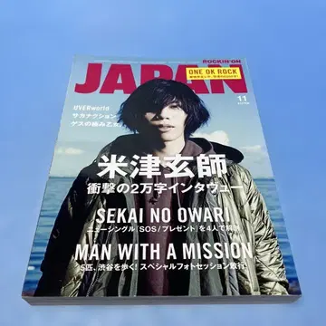 ROCKIN'ON JAPAN 2015년 11월호 요네즈켄시