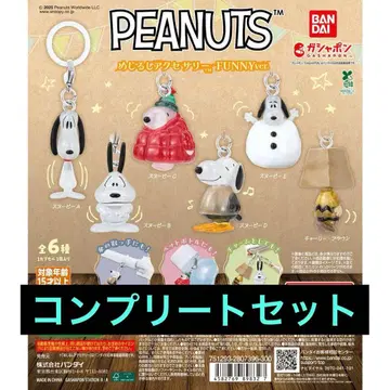 스누피 가챠 메지루시 액세서리 컴플리트 세트
